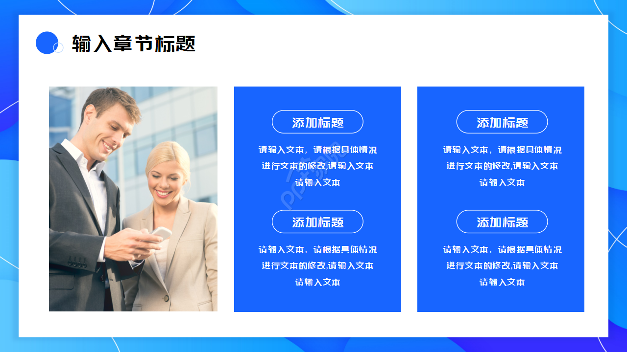 蓝色简约动态商务汇报工作总结ppt模板