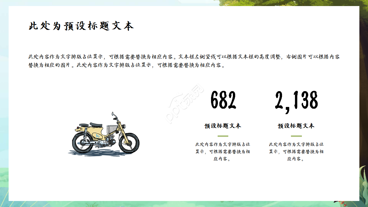 儿童卡通运动浅绿色小清新教育培训ppt模板