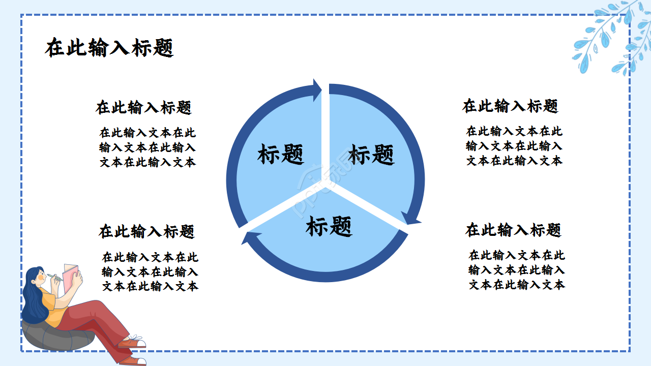 教师读书报告会浅蓝色年终总结读书分享ppt模板