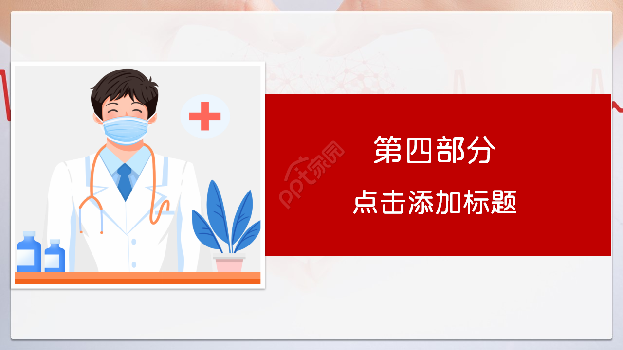 红色简约新冠病毒医疗护理通用工作总结知识培训ppt模板