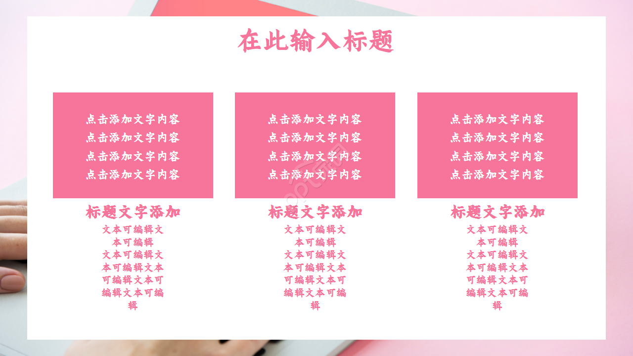 极简扁平化粉色商务工作汇报活动策划产品介绍ppt模板