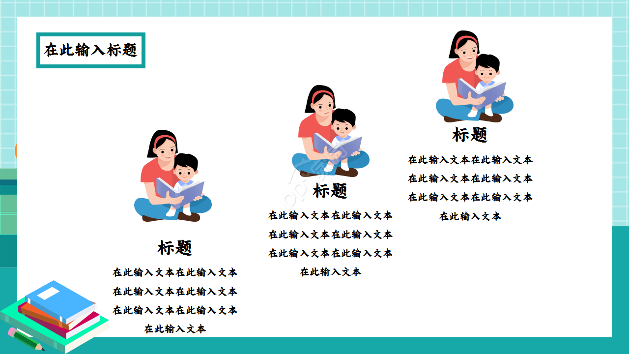 教师读书报告卡通人物教育汇报知识培训ppt模板