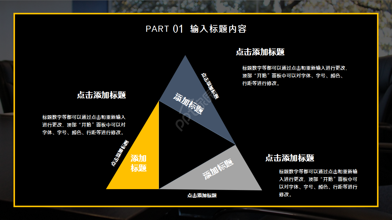 公司流程图商务暗黑系列商务合作企业规范PPT模板