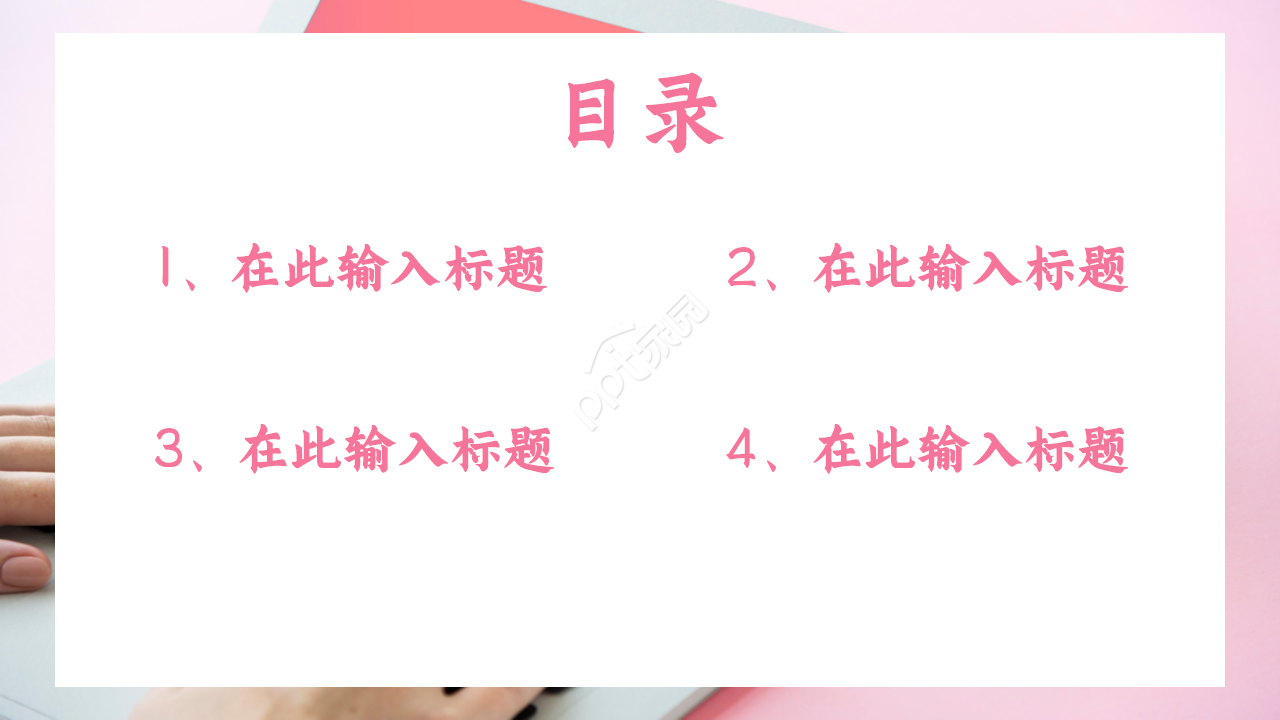 极简扁平化粉色商务工作汇报活动策划产品介绍ppt模板