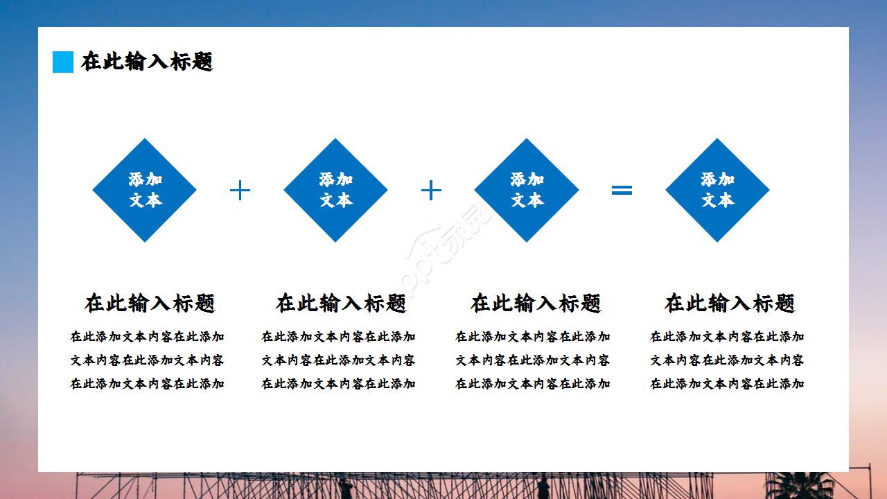 建筑施工安全工作汇报商务合作季度总结ppt模板