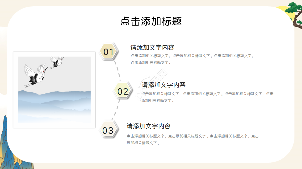 古典中国风中国梦主题知识教育部门汇报PPT模板