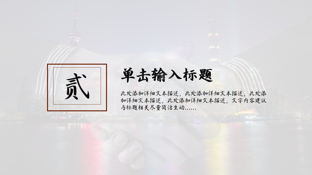 电影新闻发布会城市建筑商务风企业宣传ppt模板