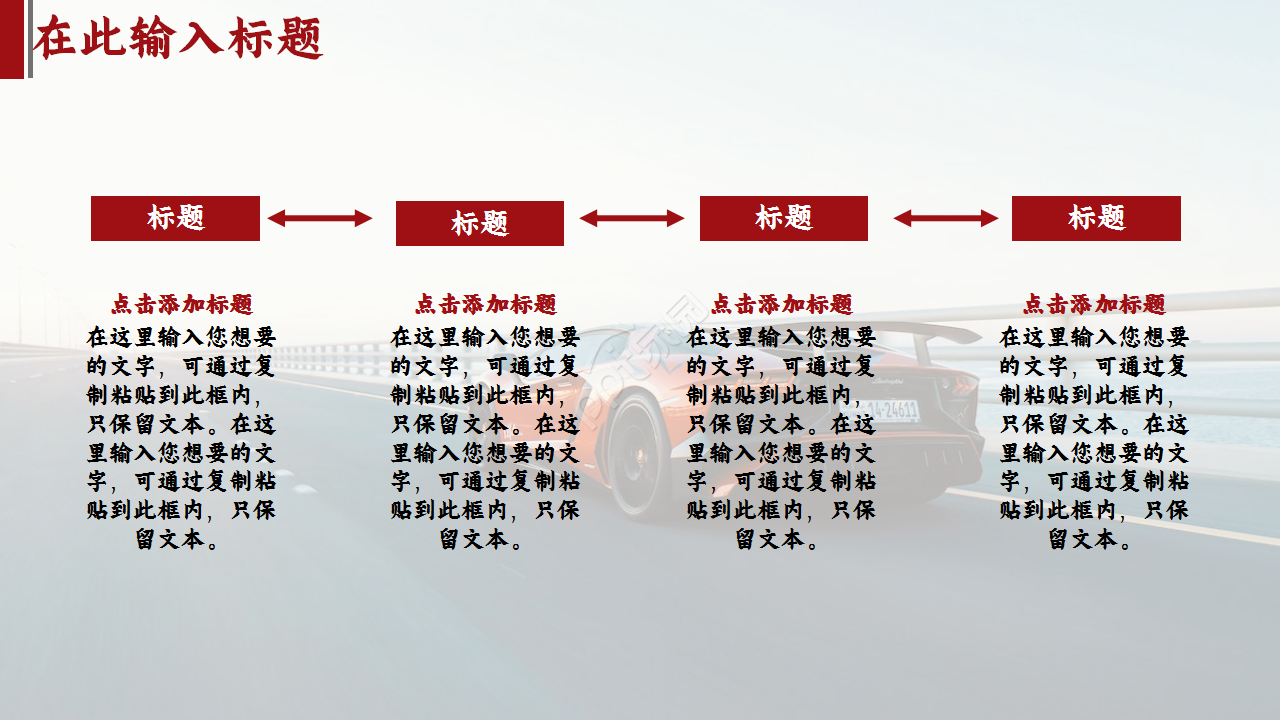 红色高端汽车行业营销策划方案企业合作ppt模板