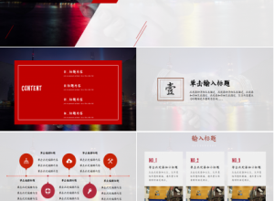 电影新闻发布会城市建筑商务风企业宣传ppt模板下载推荐