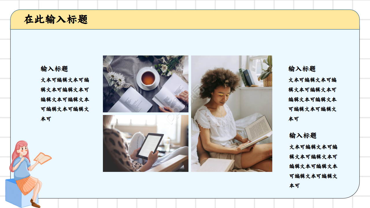 好读书读好书主题读书分享教育卡通设计教育培训ppt模板