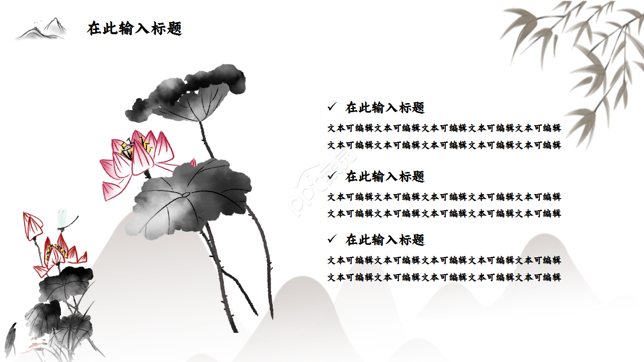 工商银行山峦创意水墨工作汇报年度汇总ppt模板