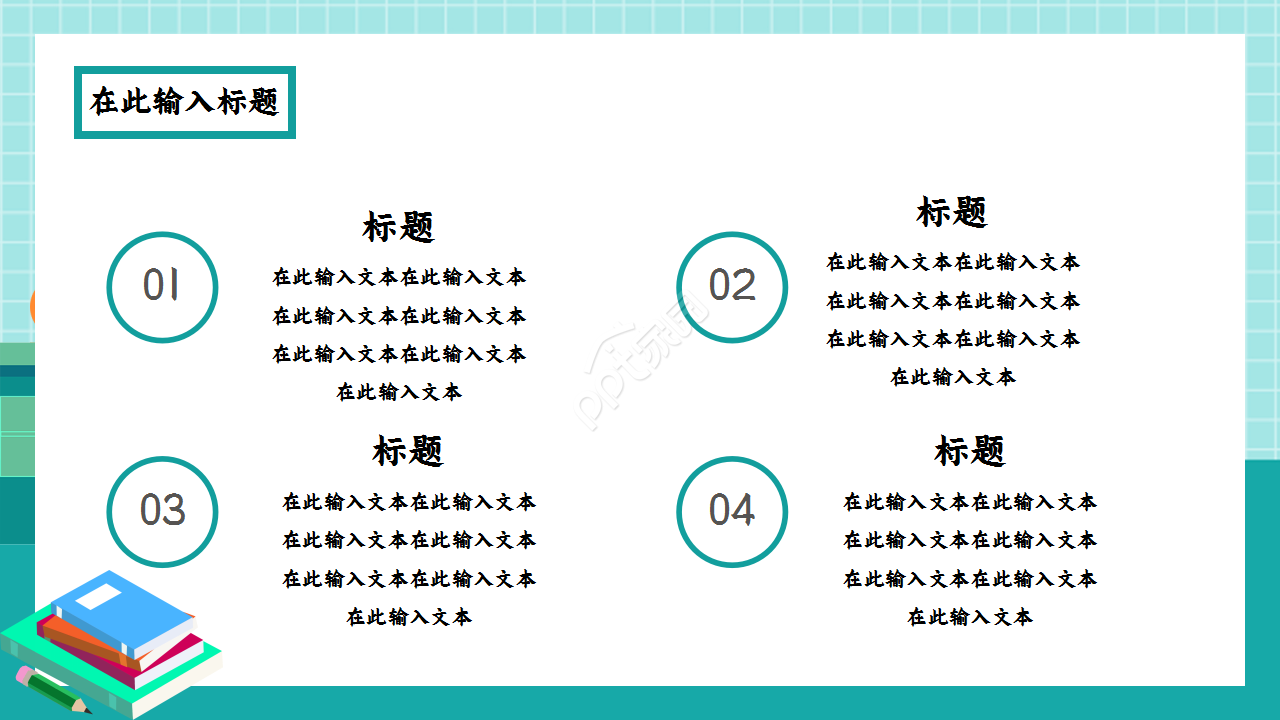 教师读书报告卡通人物教育汇报知识培训ppt模板