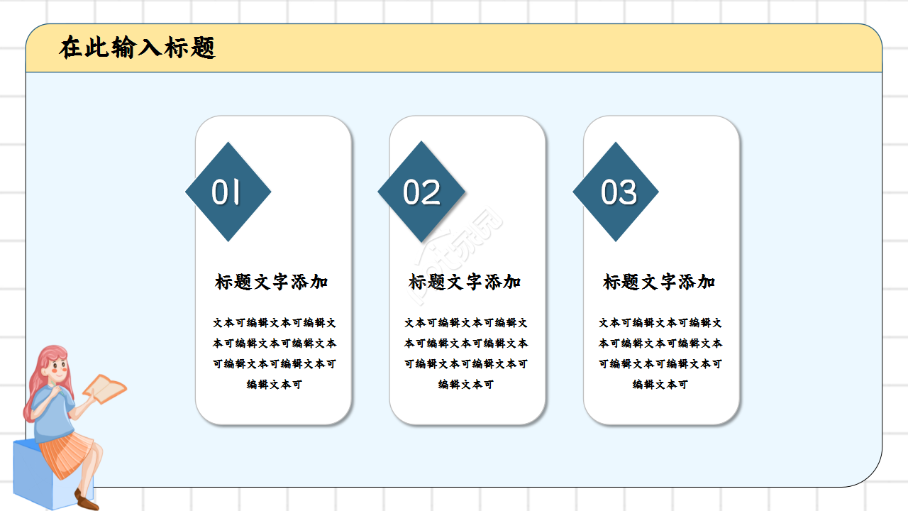 好读书读好书主题读书分享教育卡通设计教育培训ppt模板