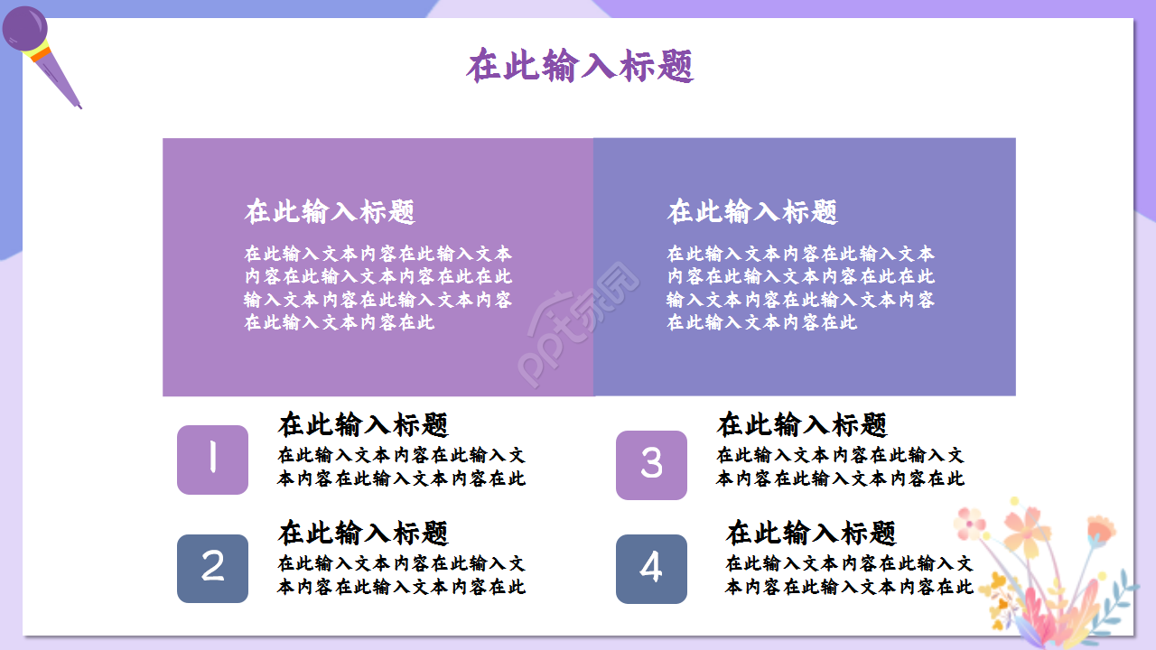 教师读书演讲浅紫色温馨诗词分享演讲活动ppt模板