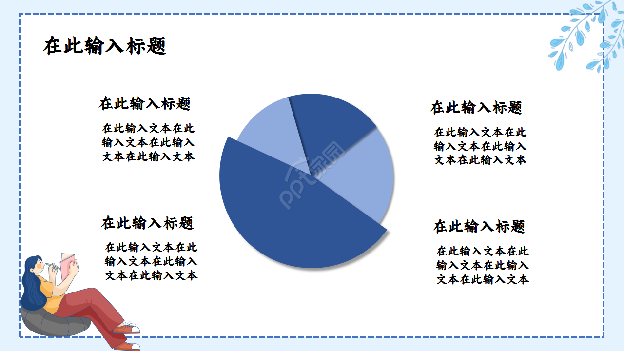 教师读书报告会浅蓝色年终总结读书分享ppt模板