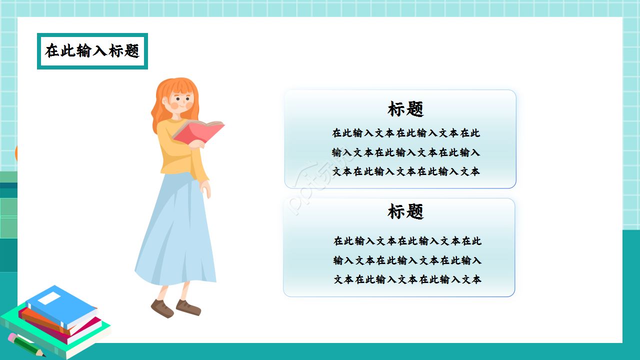 教师读书报告卡通人物教育汇报知识培训ppt模板