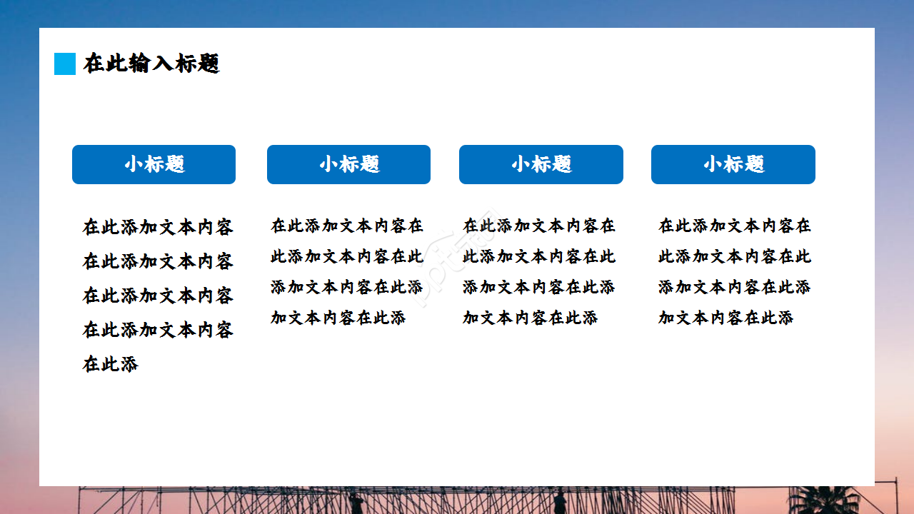 建筑施工安全工作汇报商务合作季度总结ppt模板