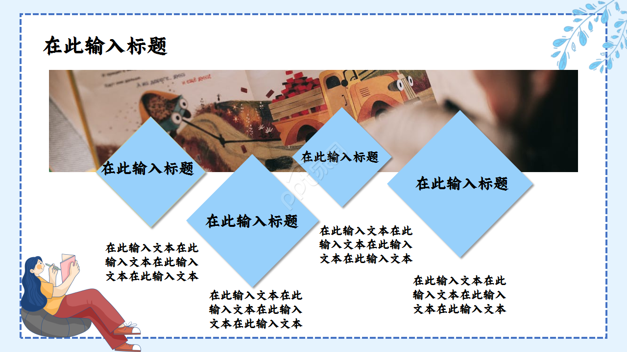 教师读书报告会浅蓝色年终总结读书分享ppt模板