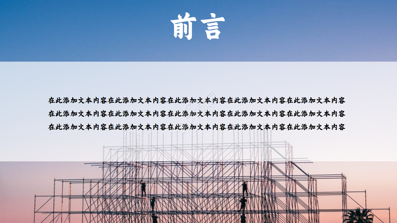 建筑施工安全工作汇报商务合作季度总结ppt模板