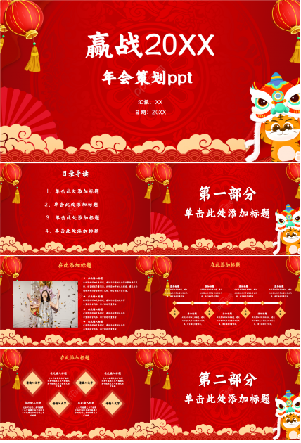红色精美年会策划年度汇总企业规范ppt模板