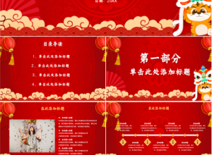 红色精美年会策划年度汇总企业规范ppt模板下载推荐