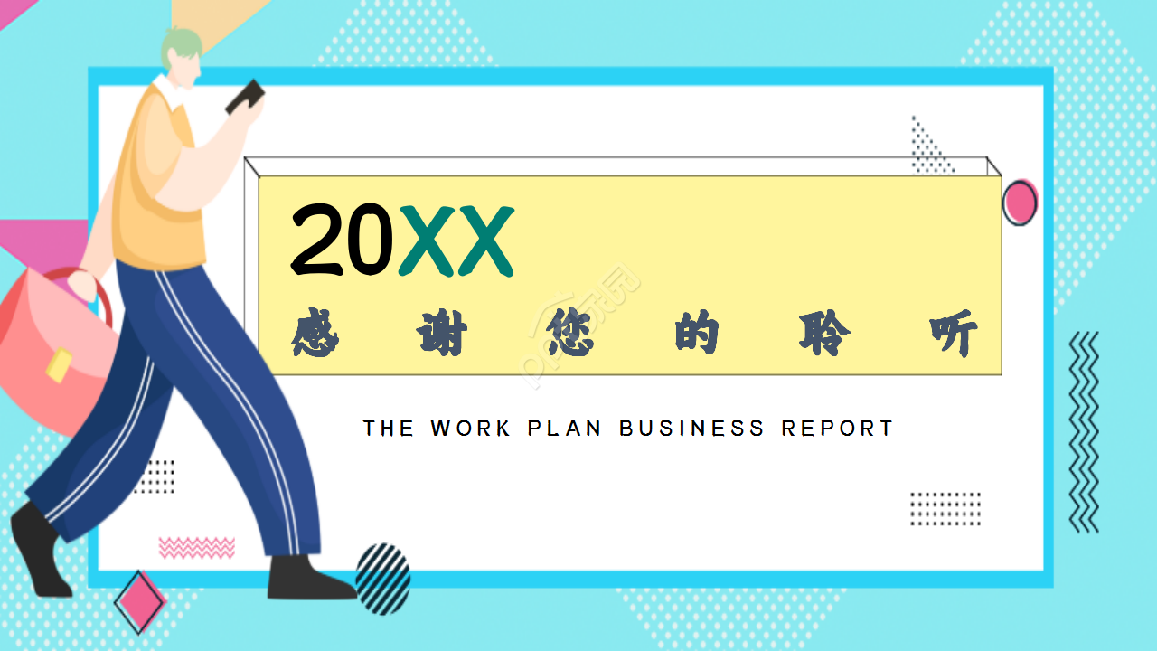 工作总结与计划商务青蓝色创意风格主题分享ppt模板