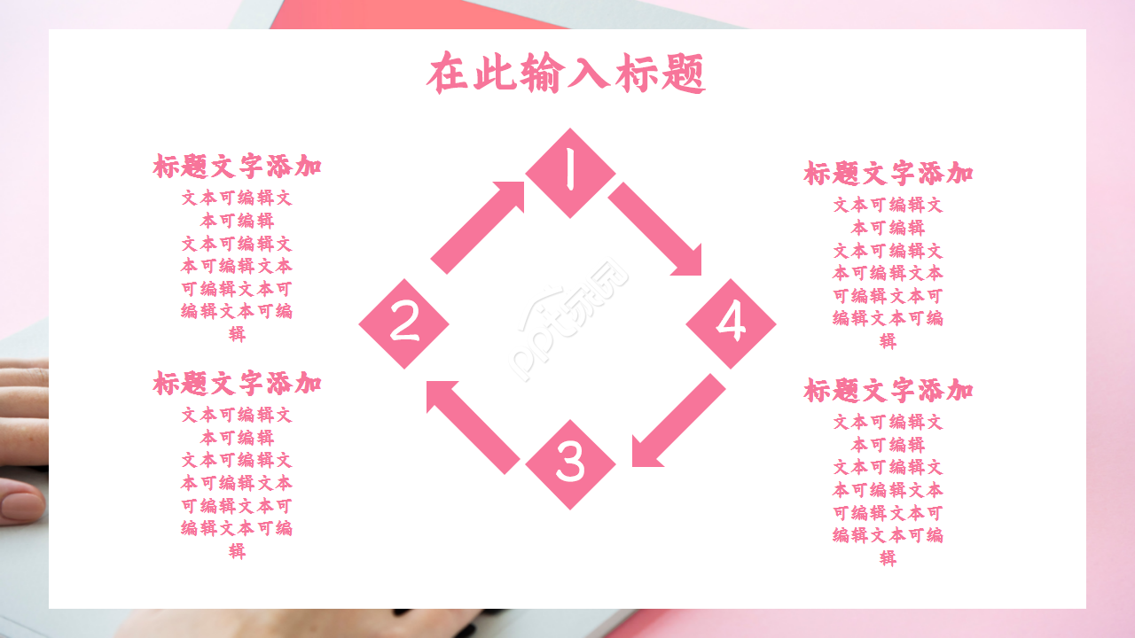 极简扁平化粉色商务工作汇报活动策划产品介绍ppt模板