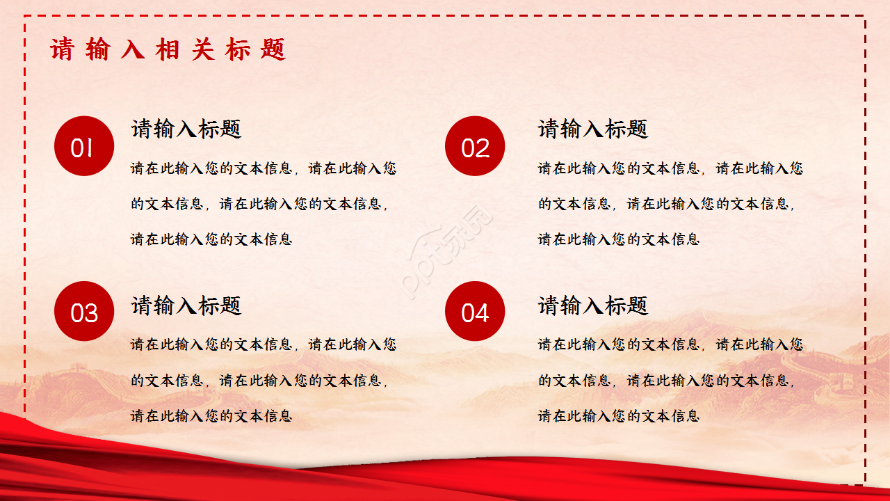 红色经典宪法宣传日品牌推广党政教育ppt模板