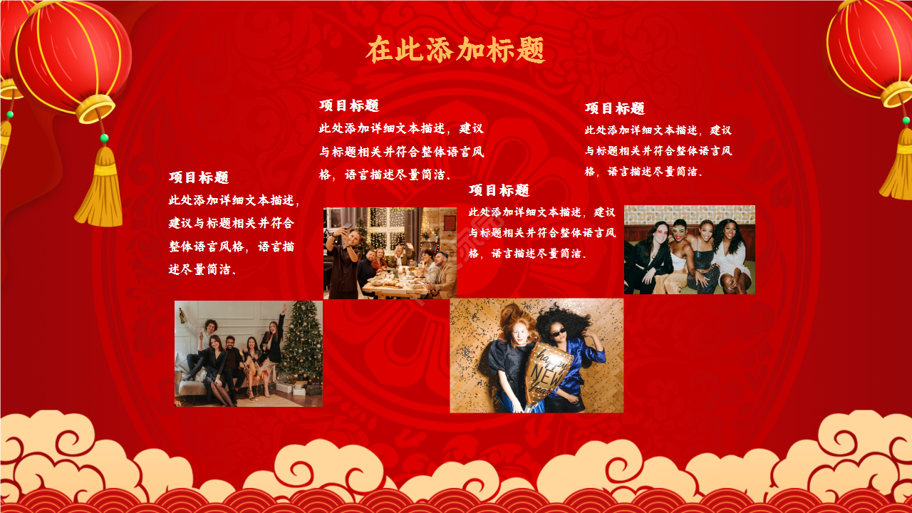 红色精美年会策划年度汇总企业规范ppt模板