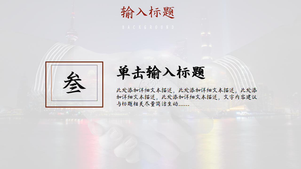 电影新闻发布会城市建筑商务风企业宣传ppt模板