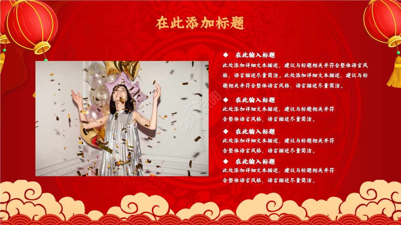 红色精美年会策划年度汇总企业规范ppt模板