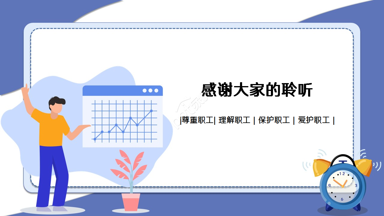 情系职工真诚服务主题工会工作汇报员工培训ppt模板
