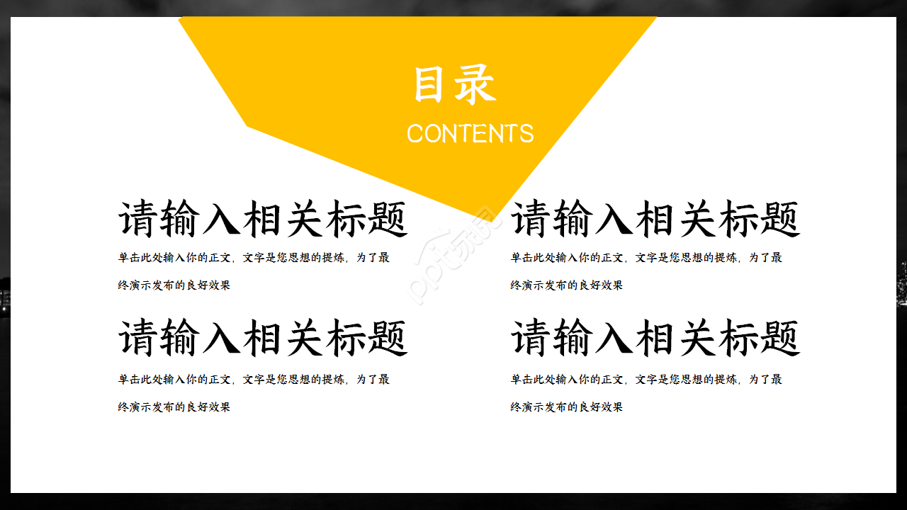 黄黑扁平化商务工作总结年度汇报ppt模板