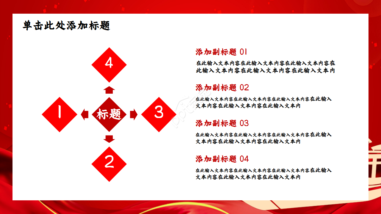 红色梦想起航商务工作总结年度汇报品牌策划ppt模板