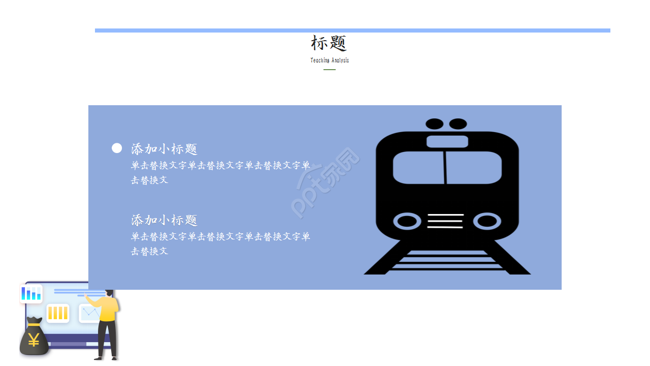 地铁服务技巧培训工作汇报成品展示ppt模板