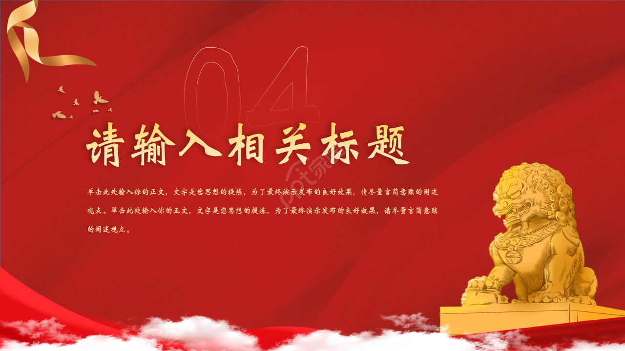 红色精神稳重年终总结党政教育ppt模板