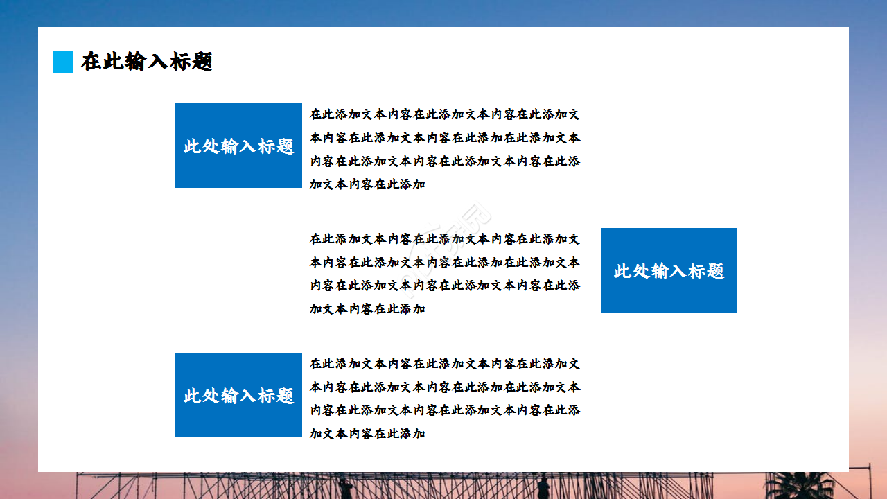 建筑施工安全工作汇报商务合作季度总结ppt模板