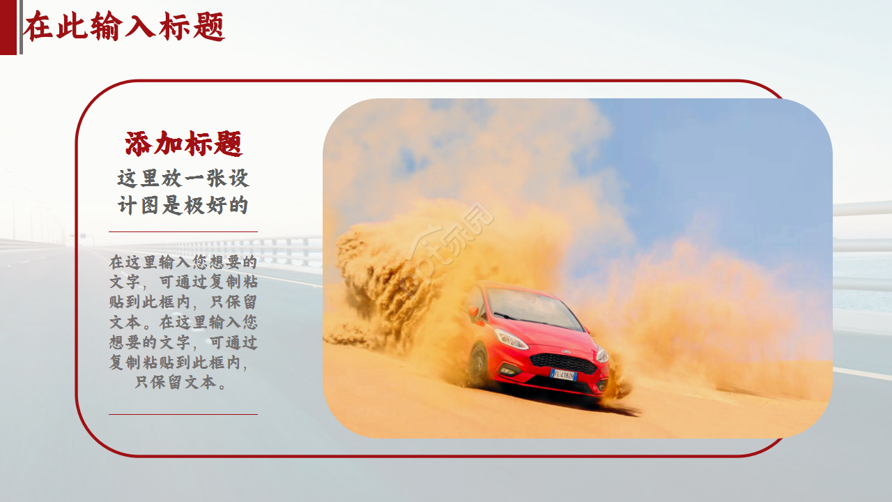 红色高端汽车行业营销策划方案企业合作ppt模板