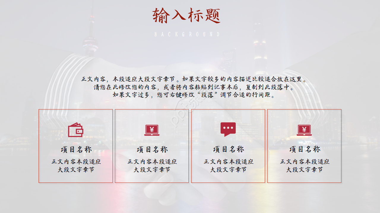 电影新闻发布会城市建筑商务风企业宣传ppt模板