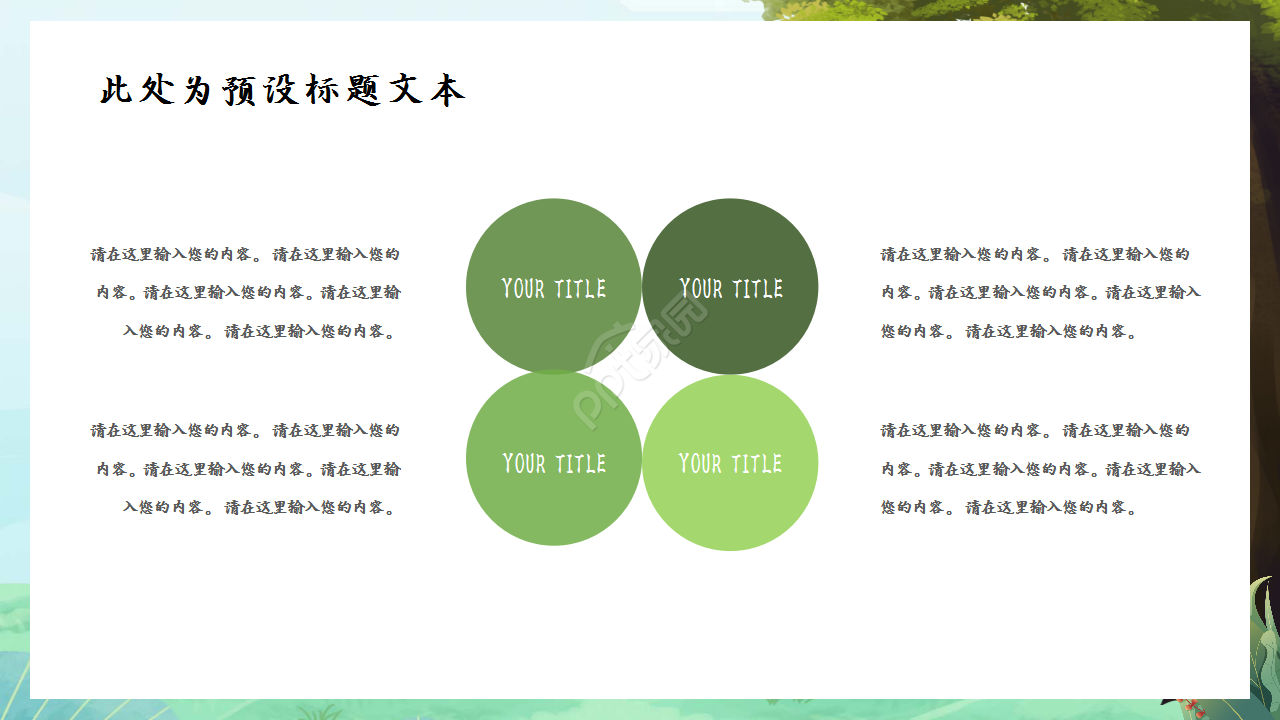 儿童卡通运动浅绿色小清新教育培训ppt模板