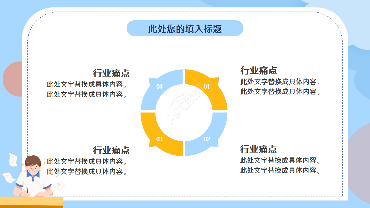 高考100天蓝色卡通设计知识教育工作总结ppt模板