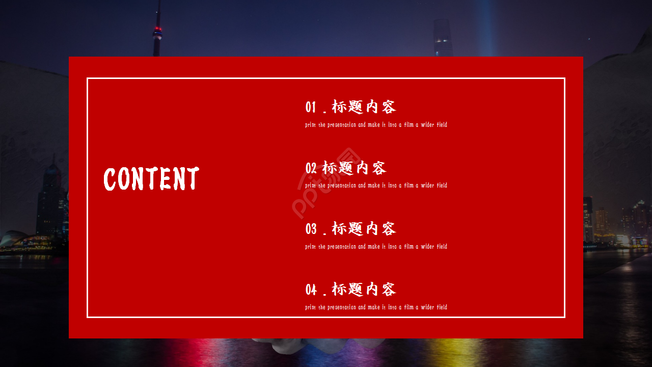 电影新闻发布会城市建筑商务风企业宣传ppt模板