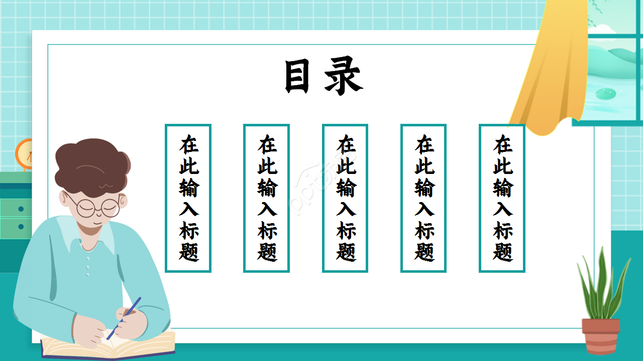 教师读书报告卡通人物教育汇报知识培训ppt模板