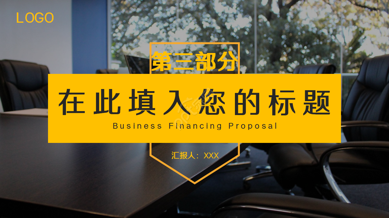 公司流程图商务暗黑系列商务合作企业规范PPT模板