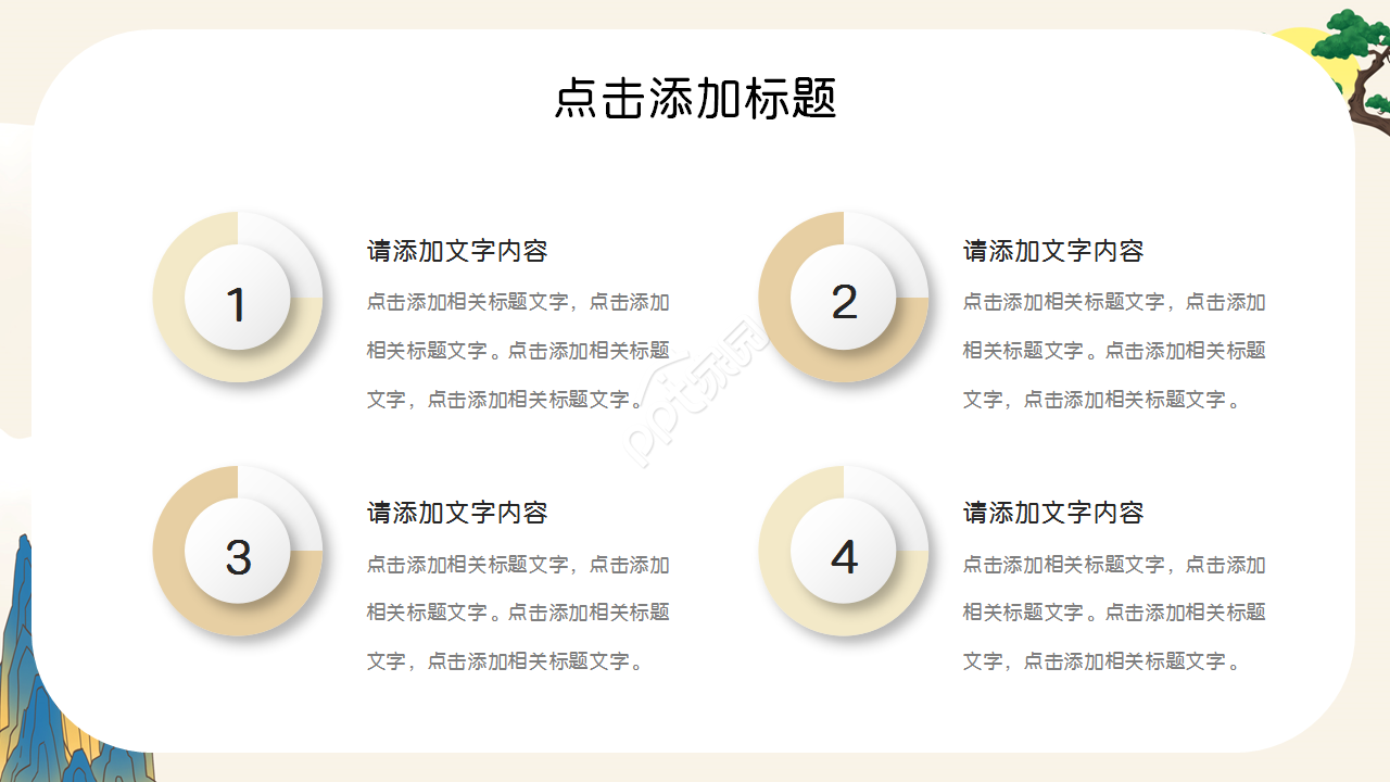 古典中国风中国梦主题知识教育部门汇报PPT模板