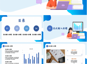经营数据分析商务汇报工作总结年终汇报ppt模版下载推荐