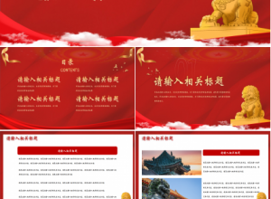 红色精神稳重年终总结党政教育ppt模板下载推荐