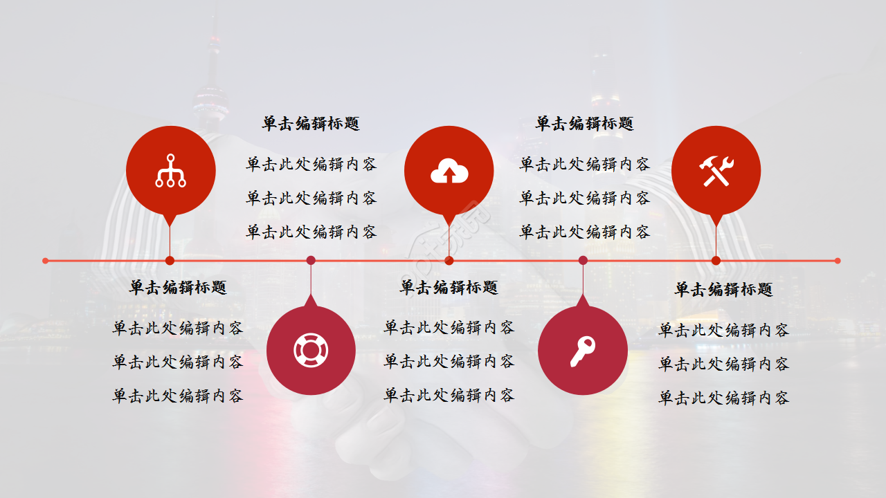 电影新闻发布会城市建筑商务风企业宣传ppt模板