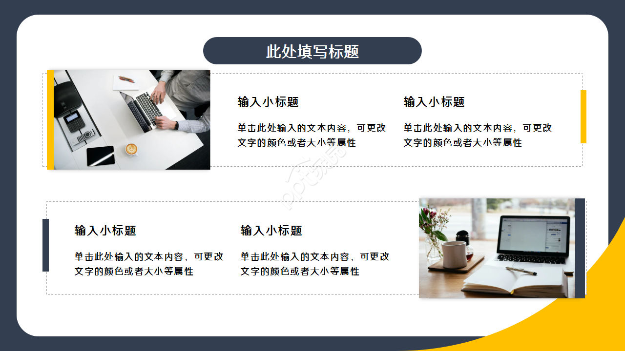 个人能力提升规划商务合作市场推广ppt模板