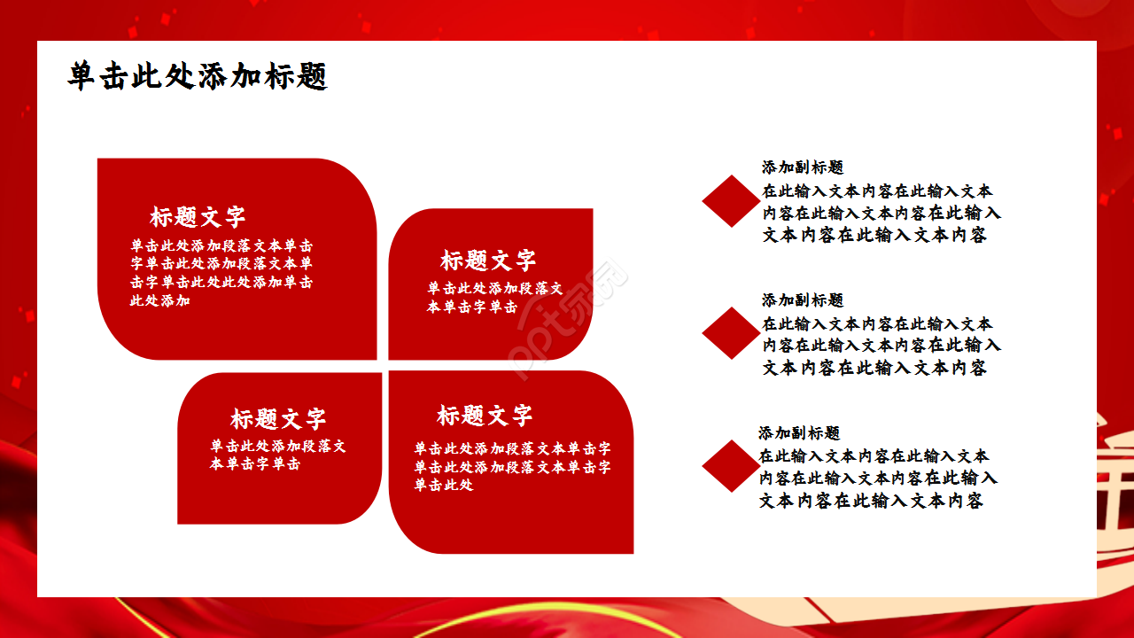 红色梦想起航商务工作总结年度汇报品牌策划ppt模板